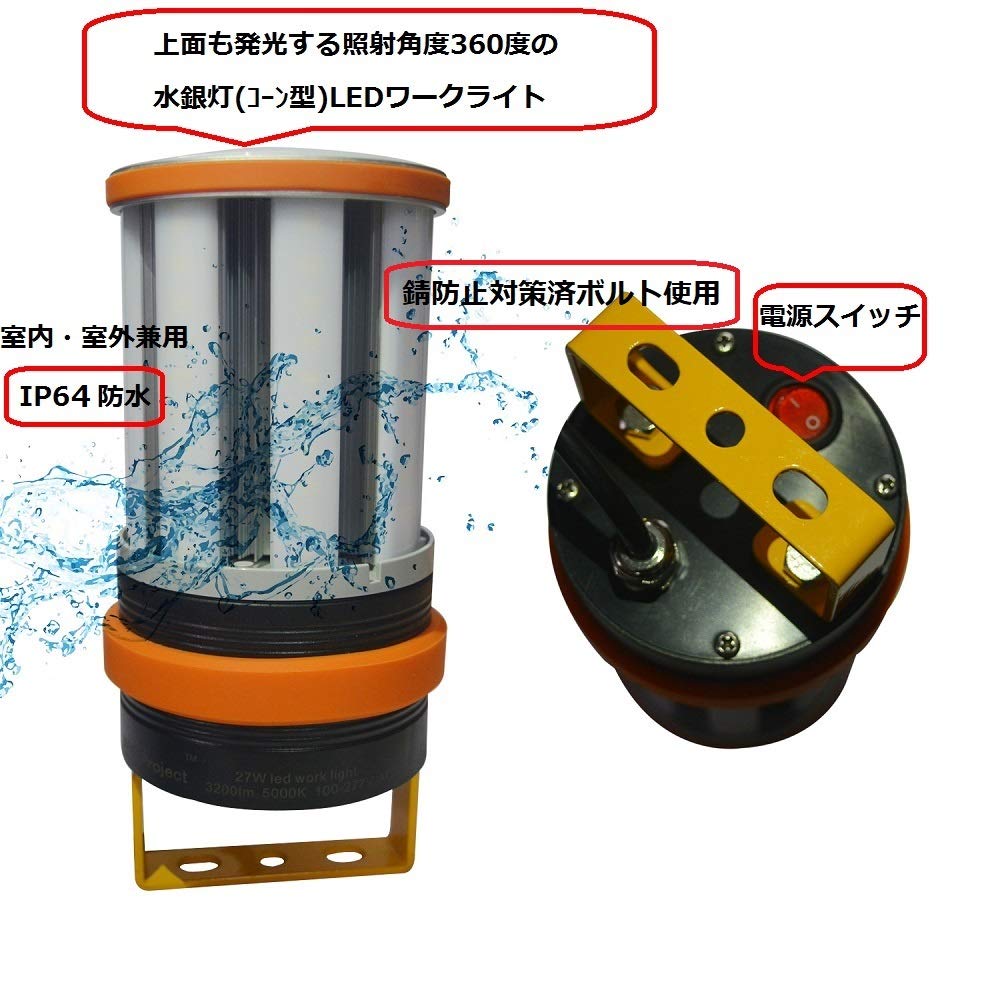 Amazon.co.jp: WithProject LED 27W 防水 3400lm ワークライト 投光器